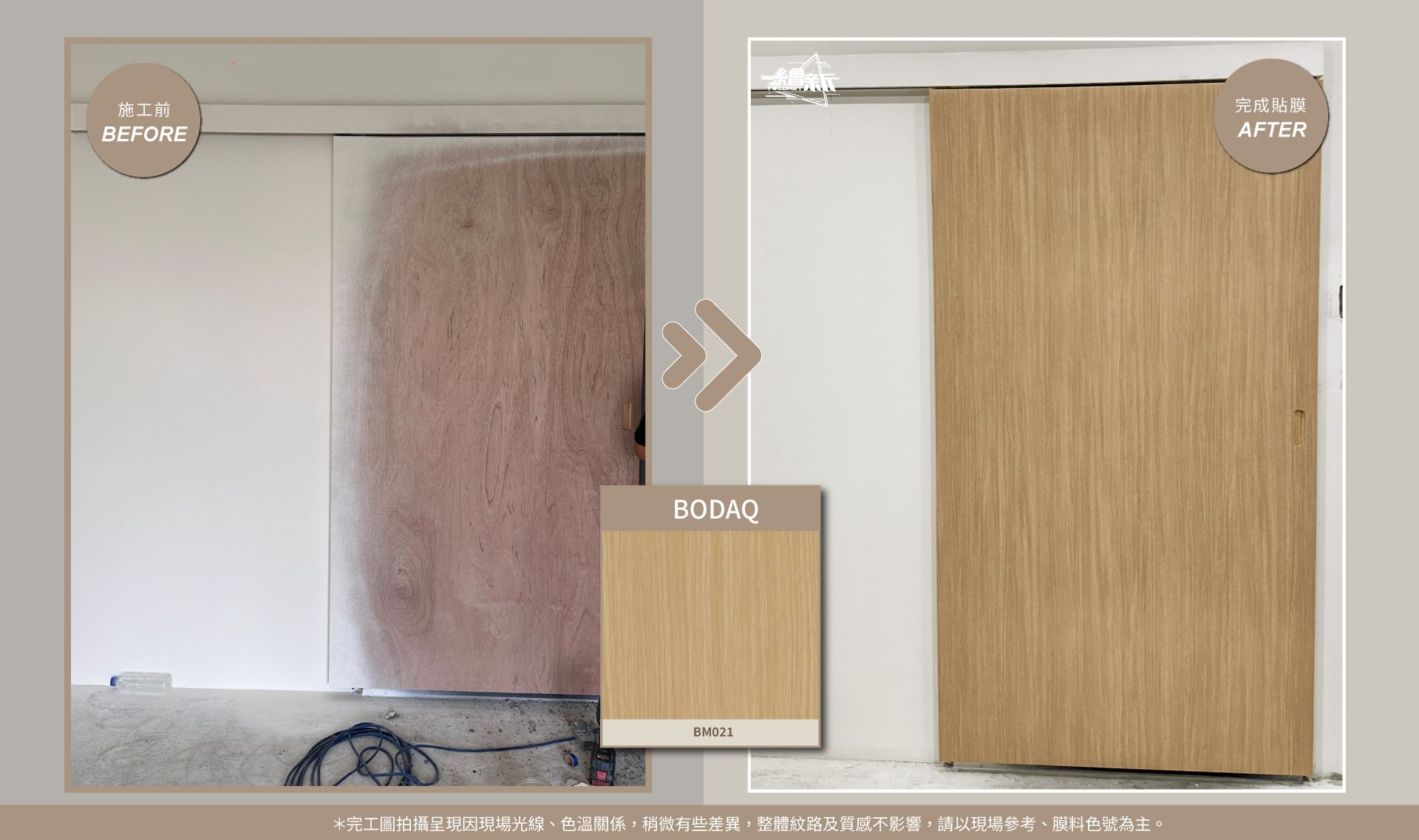 官網6-20251205-得琦室內裝修-嘉義-床頭.牆.天花板.門-BODAQ-BM021.BM025.jpg