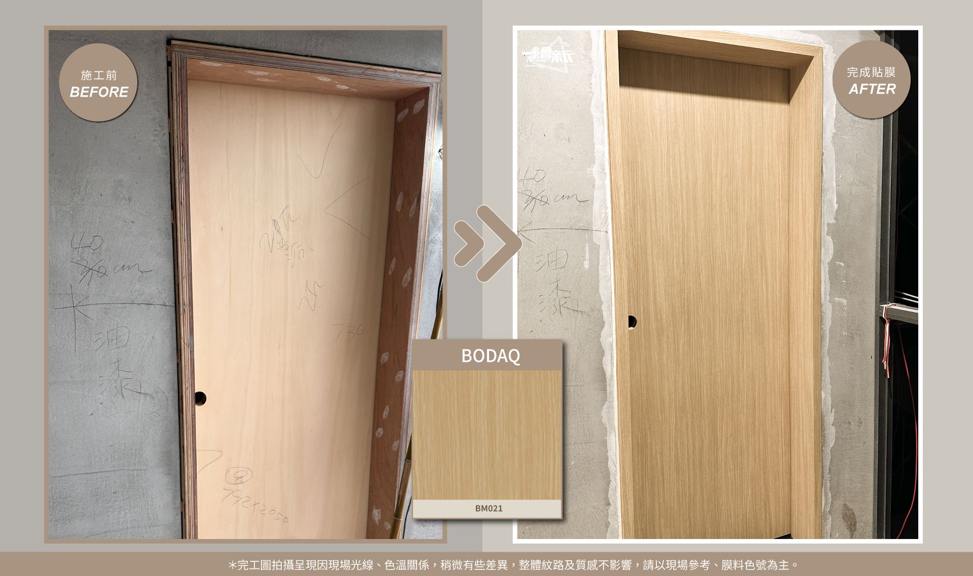 官網3-20251205-得琦室內裝修-嘉義-床頭.牆.天花板.門-BODAQ-BM021.BM025.jpg