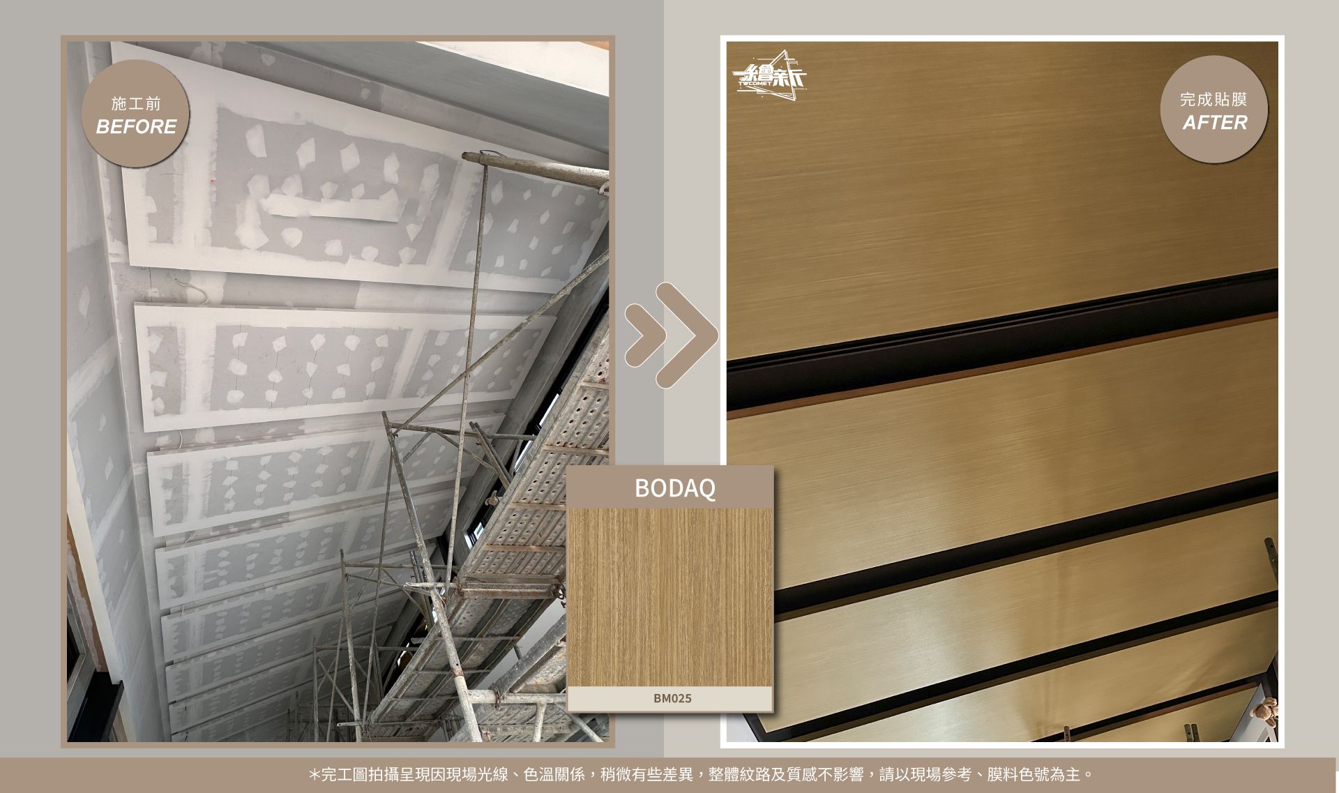 官網2-20251205-得琦室內裝修-嘉義-床頭.牆.天花板.門-BODAQ-BM021.BM025.jpg