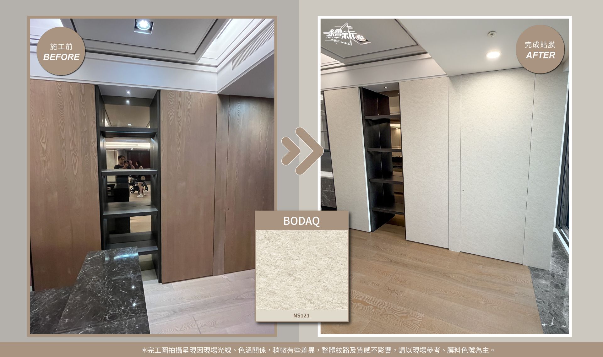 官網9-20260107-淡水-劉岱萱-床頭背板.柱子.櫃.牆.拉門.自動門.書桌.衣櫃-PAROI-PWH-698.BODAQ-NS121+AA625+PNT03或PTW10.jpg