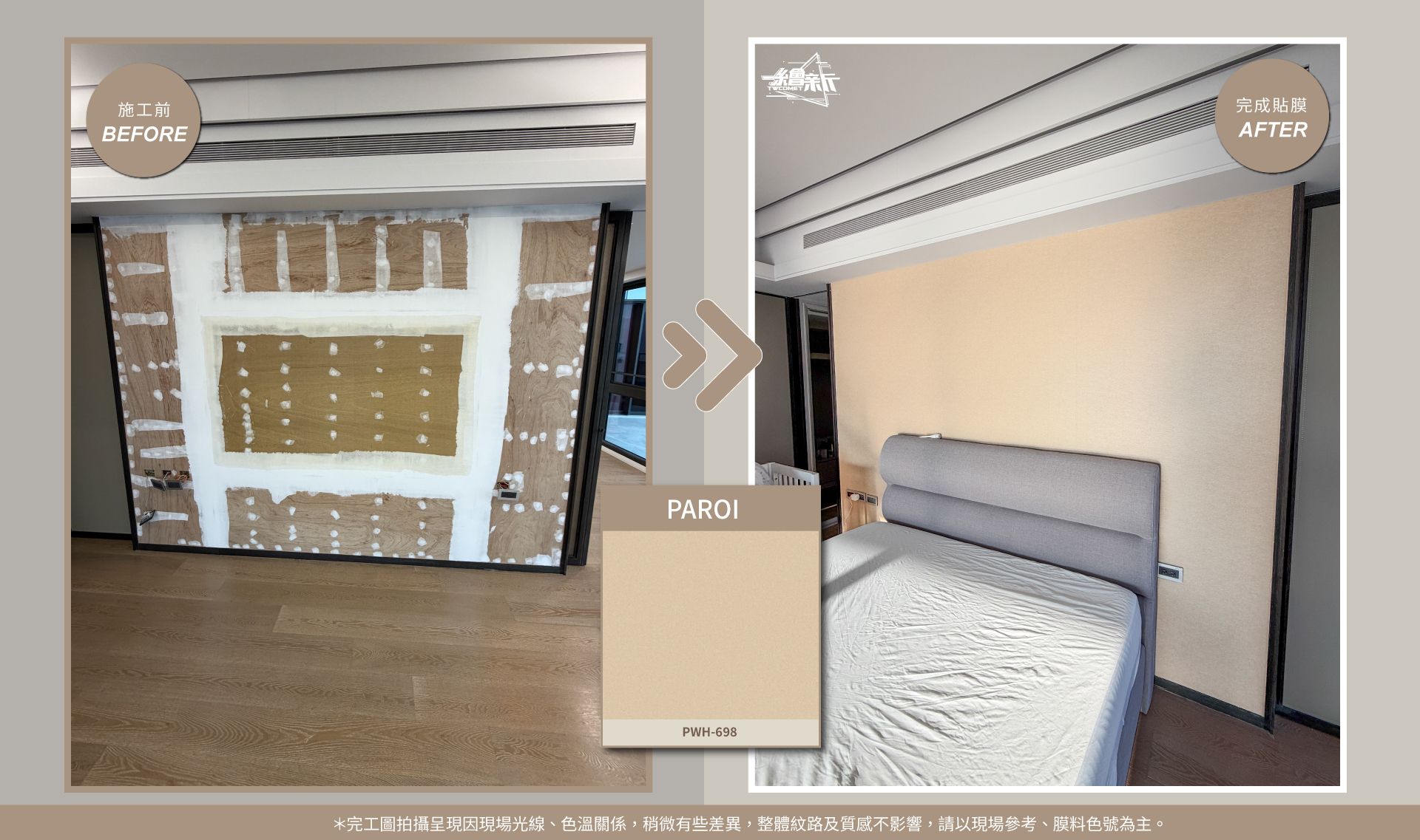 官網7-20260107-淡水-劉岱萱-床頭背板.柱子.櫃.牆.拉門.自動門.書桌.衣櫃-PAROI-PWH-698.BODAQ-NS121+AA625+PNT03或PTW10.jpg