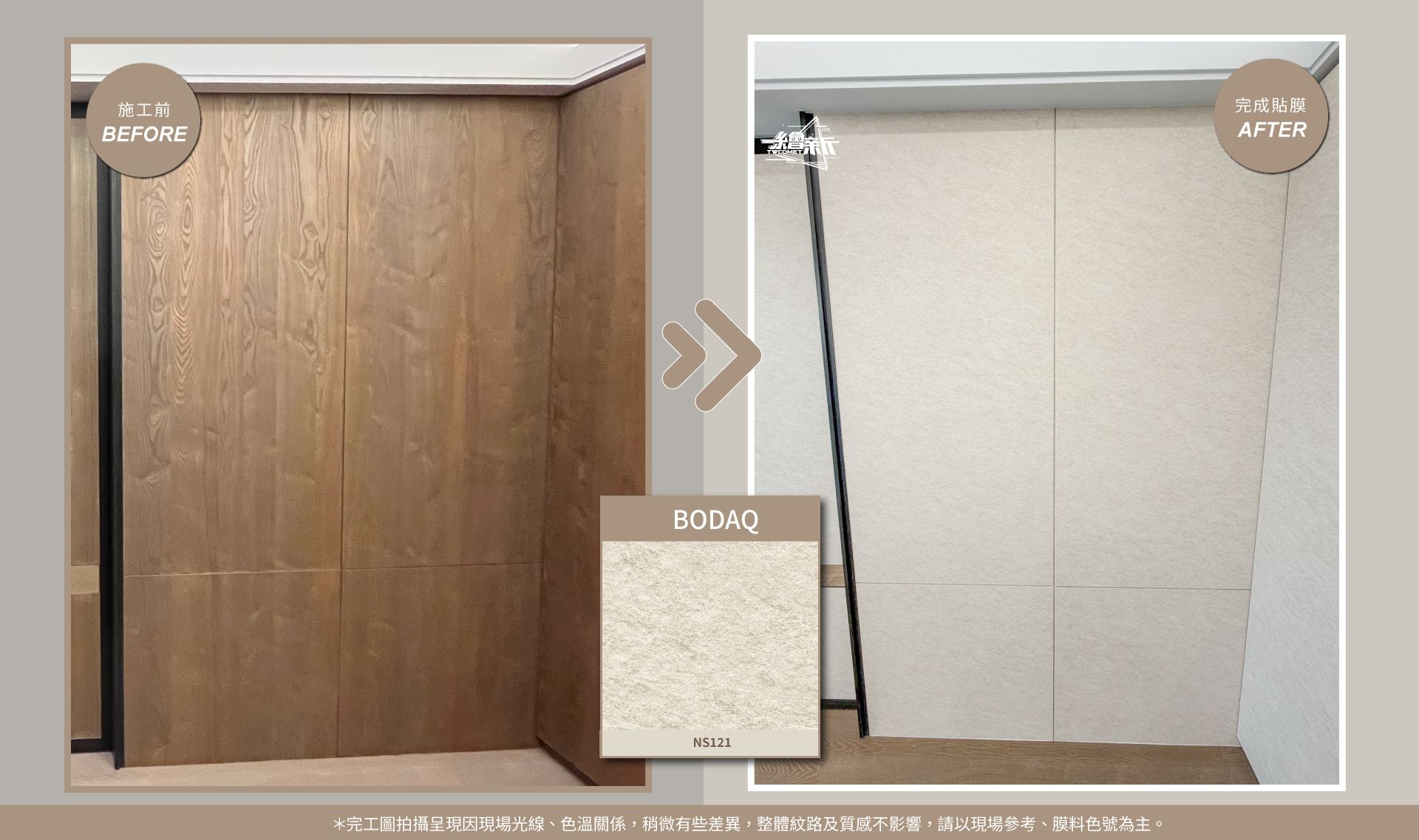 官網4-20260107-淡水-劉岱萱-床頭背板.柱子.櫃.牆.拉門.自動門.書桌.衣櫃-PAROI-PWH-698.BODAQ-NS121+AA625+PNT03或PTW10.jpg