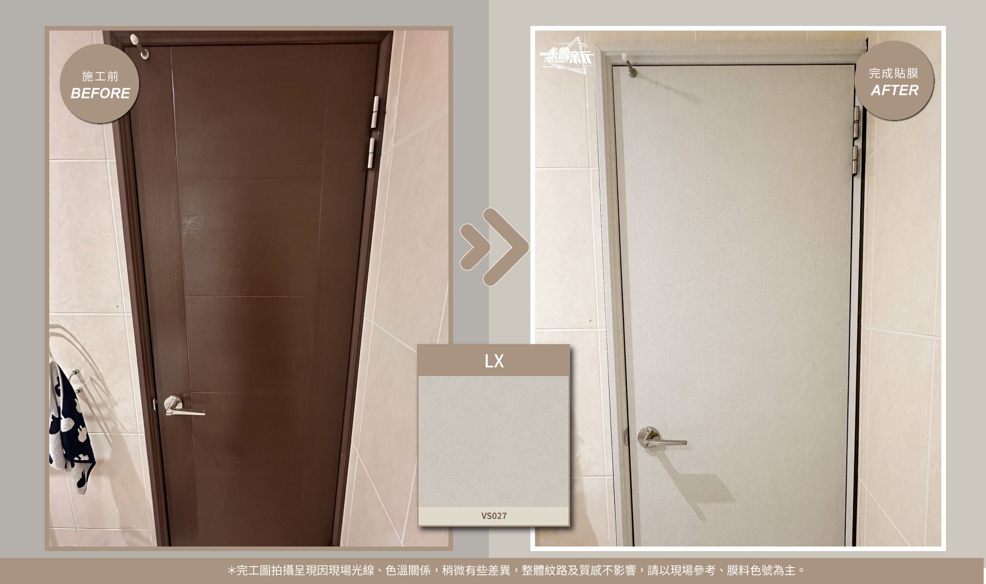 官網2-20260103-張小姐-新北-房門2.牆2-LX-VS027.jpg