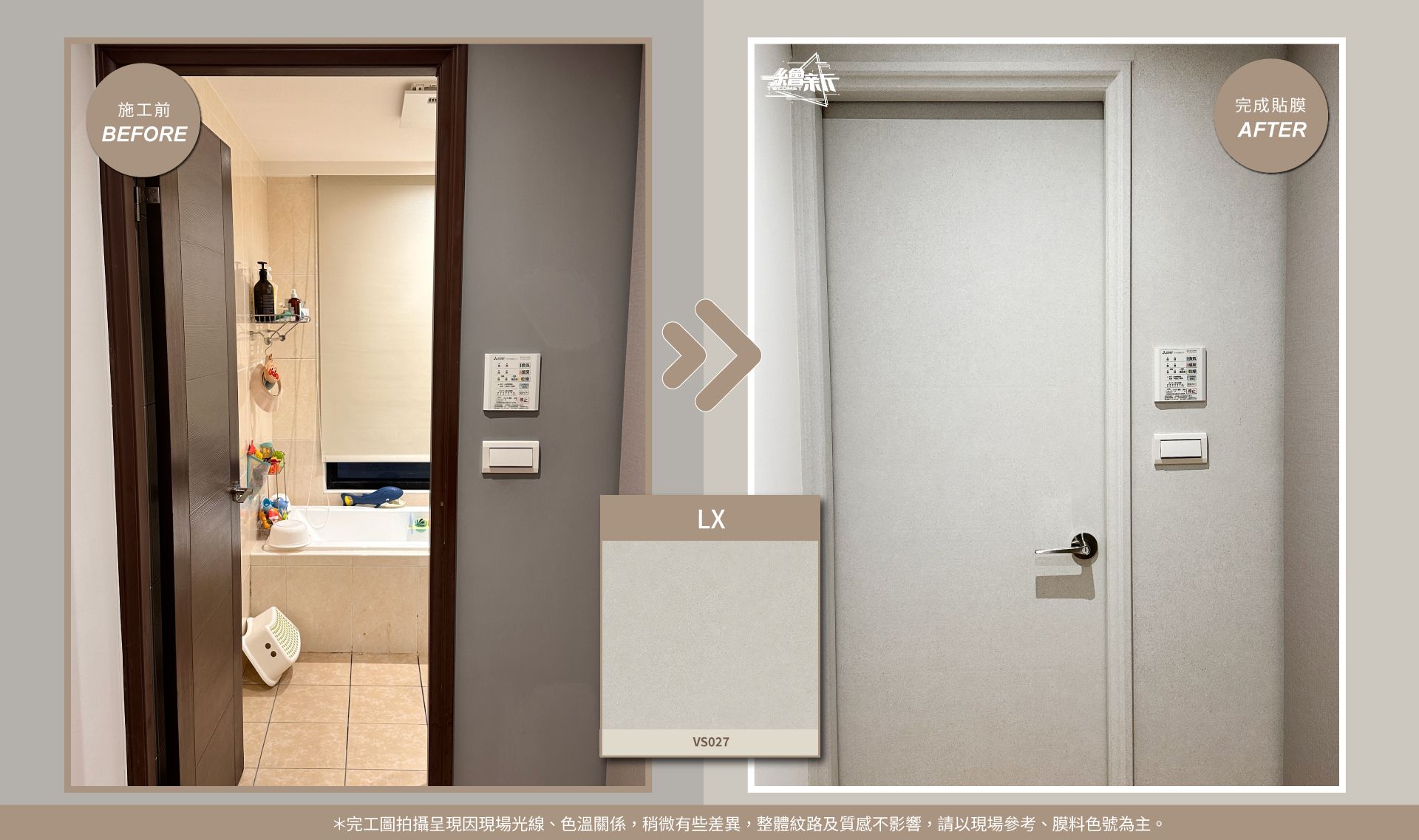 官網3-20260103-張小姐-新北-房門2.牆2-LX-VS027.jpg