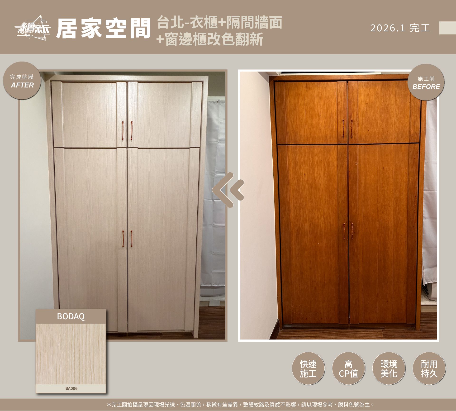 官網1-20260107-古培筠-台北-衣櫃.隔間牆.窗邊櫃-BODAQ-BA096+LX-SM013-民載.jpg