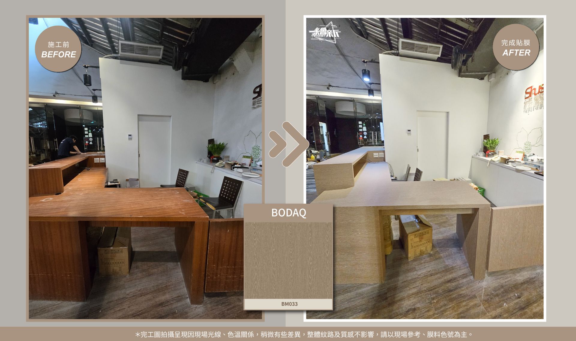 官網3-20260120新旺集瓷-鶯歌-櫃檯-BODAQ-BM033.jpg