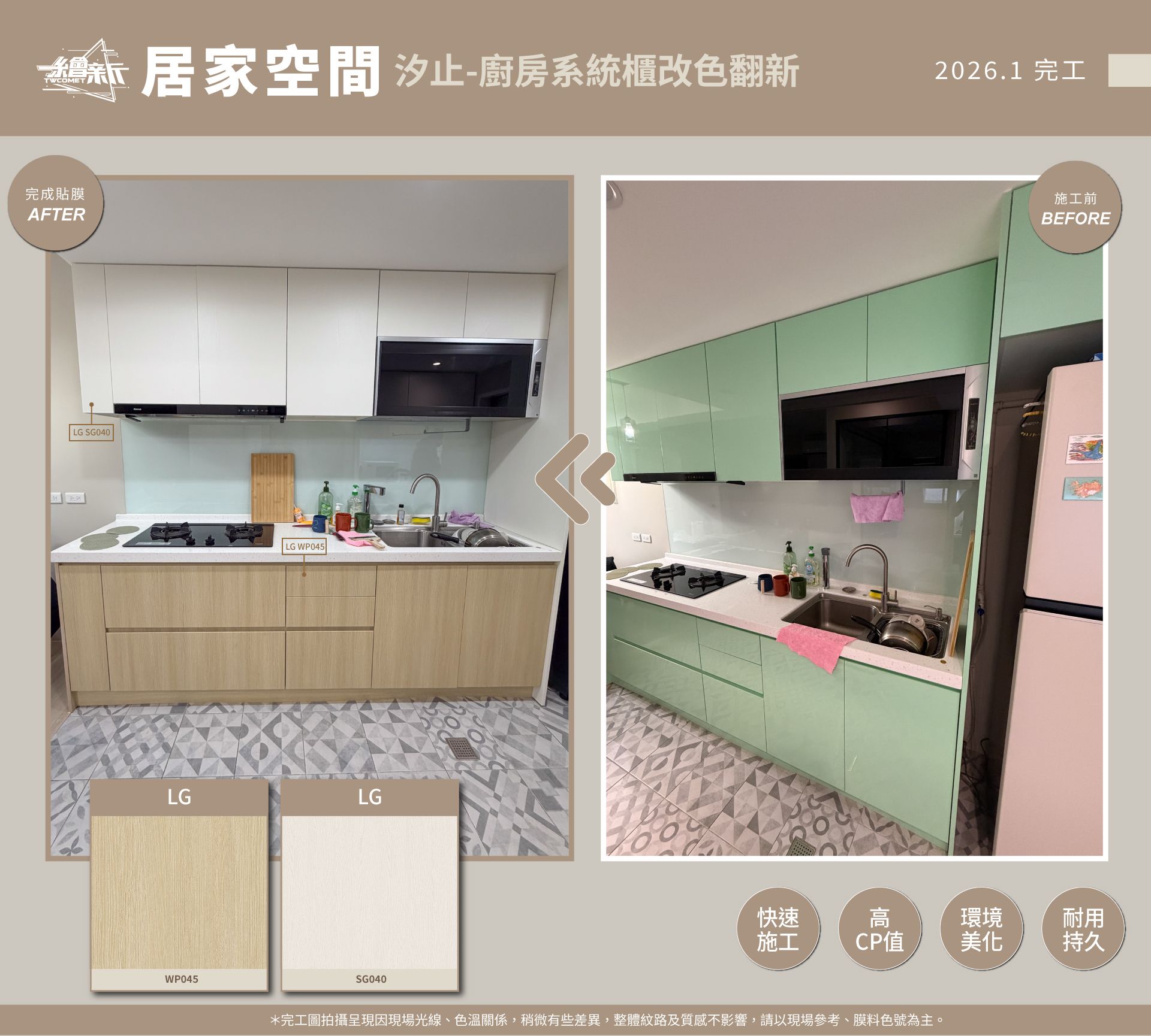 官方1-20260121-一家一設計-陳靜儀-汐止-廚房系統櫃-LX-SG040.WP045-民載.jpg