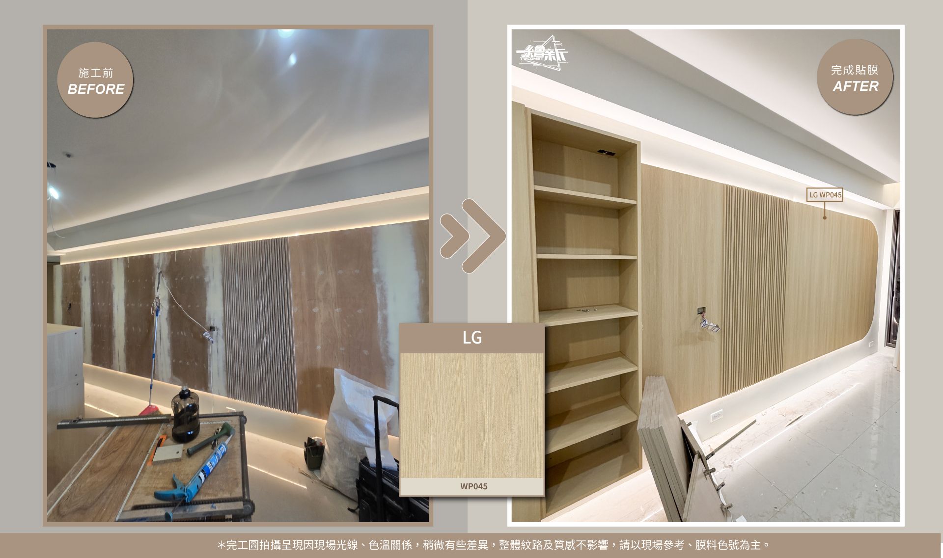 官網2-20260129--一家一設計-Dino-汐止-牆.電視櫃-LX-WP045(NW099).jpg