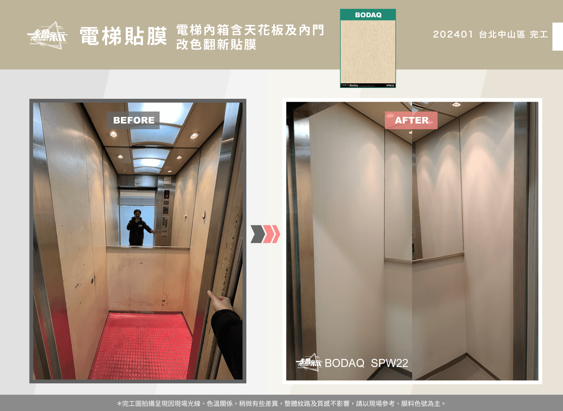 3國會計事務所-電梯內箱含天花板及內門.png