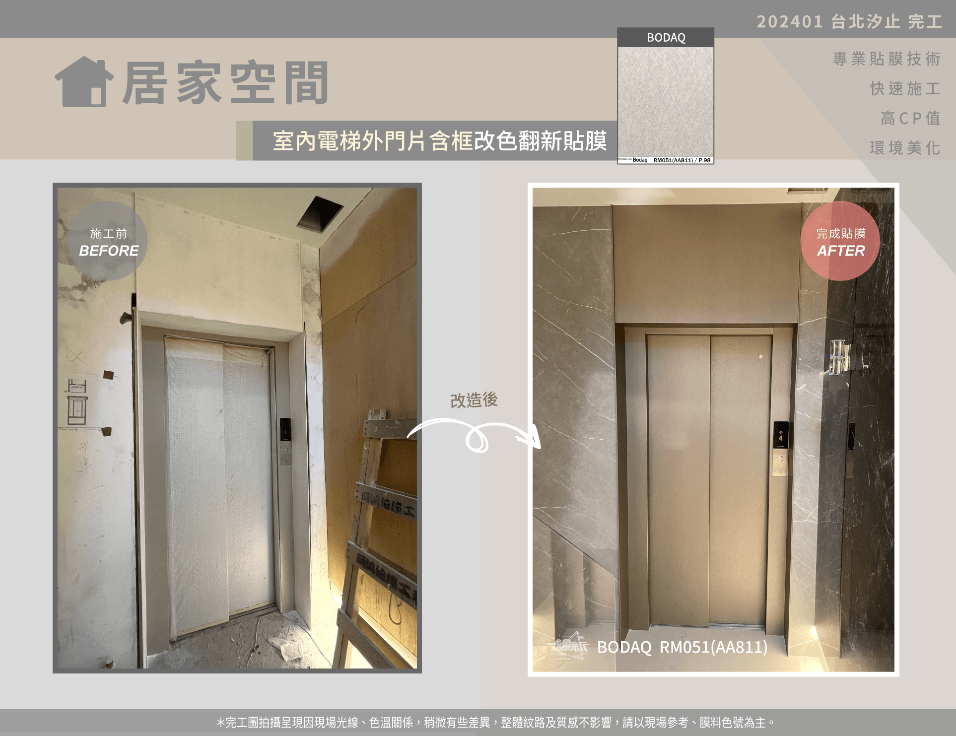 4J&D汐止電梯外門含框-RM051.png