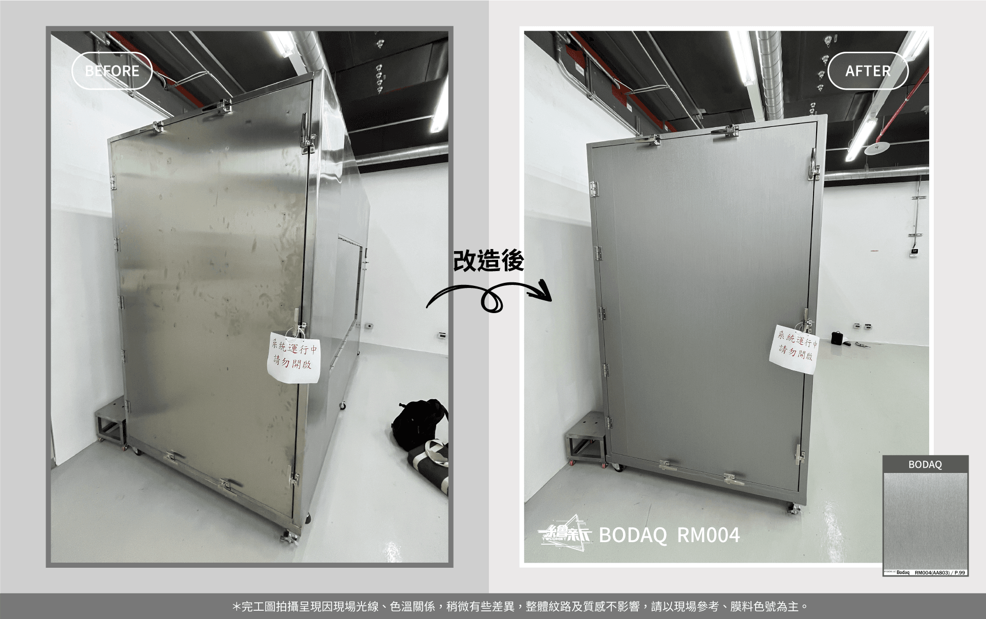 4.台灣海博特-機器不鏽鋼貼膜Boda.png